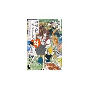 翌日発送・お迎えに上がりました。 ４/竹林七草