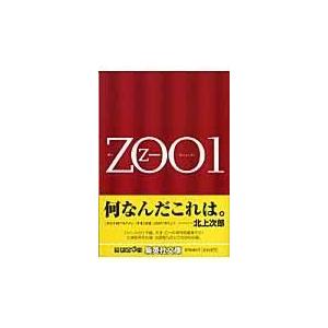 翌日発送・Ｚｏｏ １/乙一