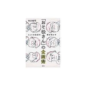 おそ松さん 本の商品一覧 通販 Yahoo ショッピング