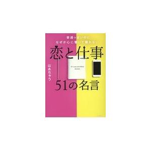 はあちゅう 本 本 雑誌 コミック の商品一覧 通販 Yahoo ショッピング