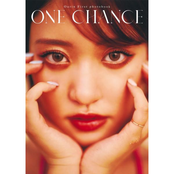 翌日発送・王林１ｓｔ写真集『ＯＮＥ　ＣＨＡＮＣＥ』/王林