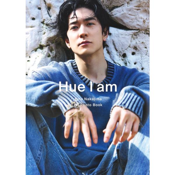 翌日発送・中島裕翔１ｓｔ写真集　Ｈｕｅ　Ｉ　ａｍ/中島裕翔