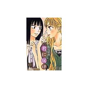 集英社（SHUEISHA） 新品 / 君に届け 番外編〜運命の人〜 (1-3巻 最