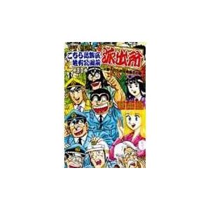 翌日発送・こちら葛飾区亀有公園前派出所 ８０/秋本治