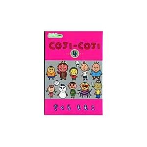 コジコジ 4/さくらももこ : bookfanプレミアム - 通販 - Yahoo