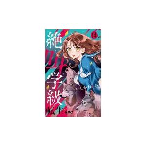 集英社（SHUEISHA） 新品 / 絶叫学級 転生 (1-24巻 最新刊) 全巻セット