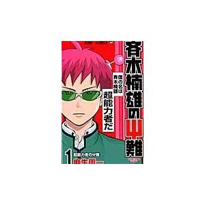斉木楠雄のΨ(サイ)難 1/麻生周一 : bookfanプレミアム - 通販 - Yahoo