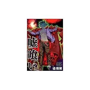 新品 / 嘘喰い (1-49巻 全巻) 全巻セット : 漫画全巻ドットコム Yahoo