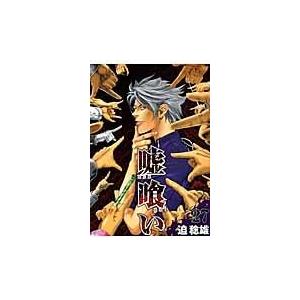 集英社（SHUEISHA） 嘘喰い/漫画全巻セット◇C≪全49巻（完結