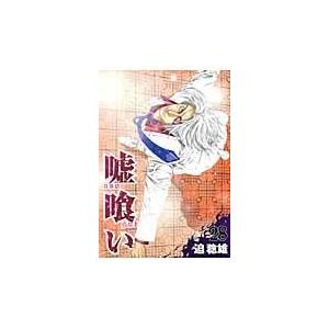 集英社（SHUEISHA） 嘘喰い/漫画全巻セット◇C≪全49巻（完結