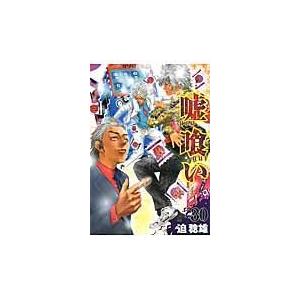 集英社（SHUEISHA） 嘘喰い/漫画全巻セット◇C≪全49巻（完結