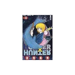 ハンターハンター 36巻セット 冨樫義博 ジャンプ HUNTER×HUNTER マンガ 漫画 まんが コミック 札幌市 清田区 平岡 Amazon.co.jp: HUNTER×HUNTER モノクロ版 36 (ジャンプコミックス