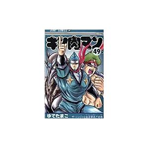 キン肉マン ４９/ゆでたまご
