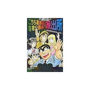 集英社（SHUEISHA） 新品 / こち亀 こちら葛飾区亀有公園前派出所999巻