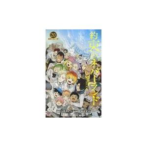 即納 約束のネバーランド 約ネバ 単行本 0 巻 全巻セット 最新刊 ジャンプコミックス Yakusoku C 1 Marunaka Shop 通販 Yahoo ショッピング
