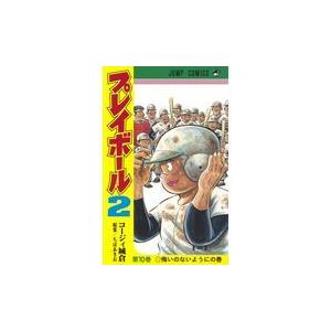 プレイボール２ １０/コージィ城倉