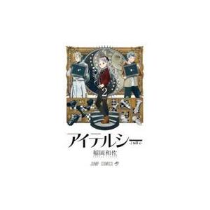 翌日発送・アイテルシー ２/稲岡和佐