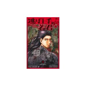 逃げ上手の若君 ３/松井優征