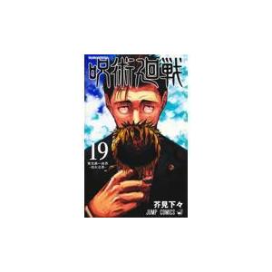 呪術廻戦 27/芥見下々 : Honya Club.com Yahoo!店 - 通販 - Yahoo