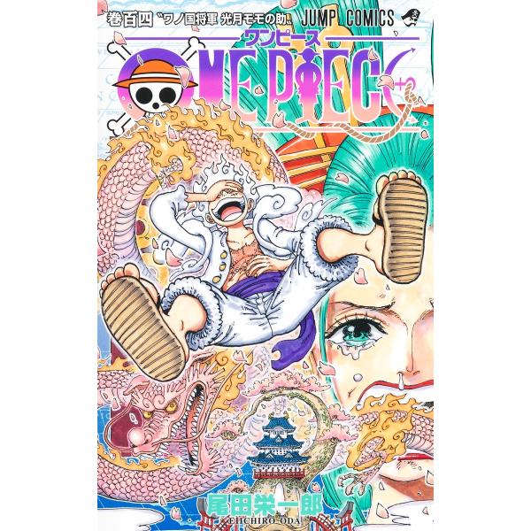 ＯＮＥ　ＰＩＥＣＥ 巻１０４/尾田栄一郎