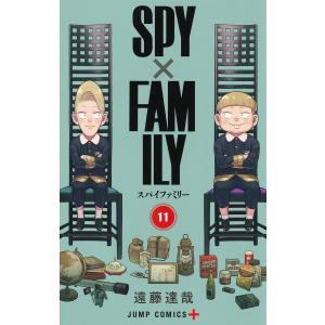 ＳＰＹ×ＦＡＭＩＬＹ １１/遠藤達哉｜honyaclubbook