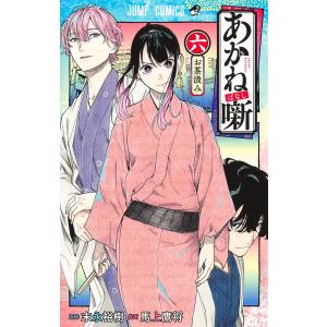あかね噺 21/末永裕樹/馬上鷹将 : bookfanプレミアム - 通販 - Yahoo