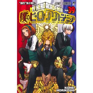 僕のヒーローアカデミア Vol.42/堀越耕平 : bookfanプレミアム - 通販