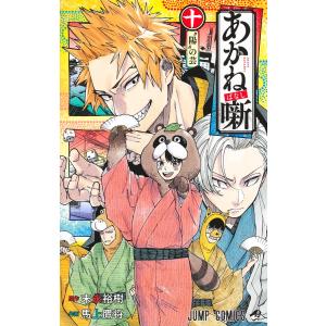 あかね噺 1巻〜21（最新）巻 セット　初版あり　末永裕樹 馬上鷹将 あかね噺 21/末永裕樹/馬上鷹将 : bookfanプレミアム - 通販 - Yahoo