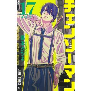 チェンソーマン 1／藤本タツキ : ネットオフ まとめてお得店 - 通販