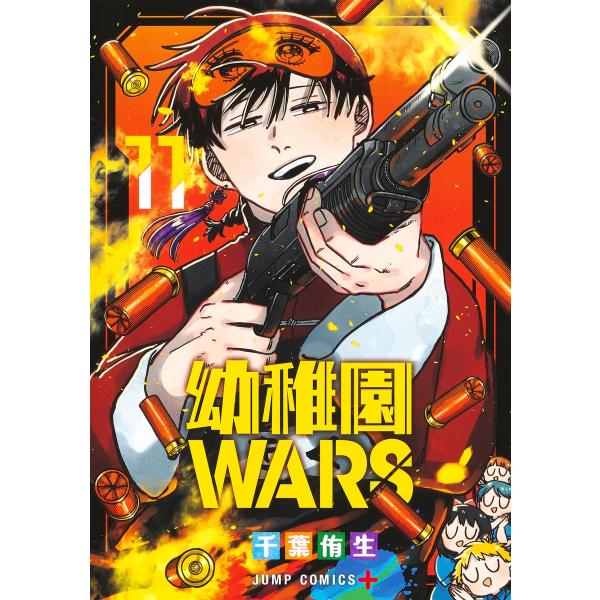 翌日発送・幼稚園ＷＡＲＳ １１/千葉侑生
