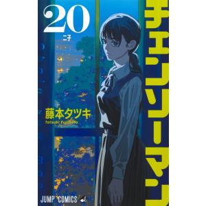 チェンソーマン 16/藤本タツキ : Honya Club.com Yahoo!店 - 通販