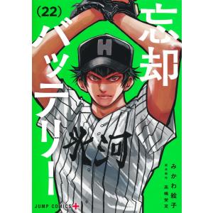 新品 / 忘却バッテリー (1-22巻 最新刊) 全巻セット : 漫画全巻ドット