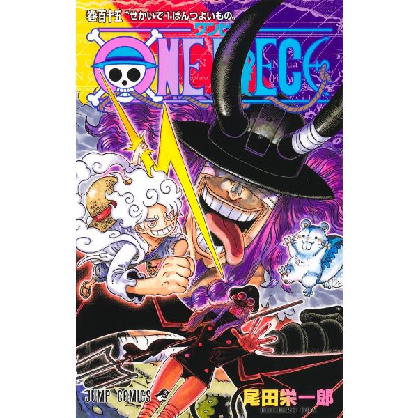 ＯＮＥ　ＰＩＥＣＥ 巻１１５/尾田栄一郎