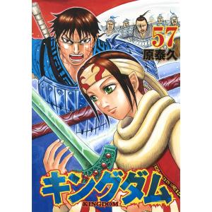 キングダム 67巻まで　原泰久 キングダム 67/原泰久 : Honya Club.com Yahoo!店 - 通販 - Yahoo
