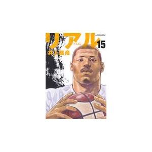 リアル 15/井上雄彦 : Honya Club.com Yahoo!店 - 通販 - Yahoo