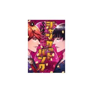 新品 / ジャンケットバンク (1-20巻 最新刊) 全巻セット : 漫画全巻