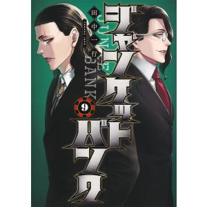 新品 / ジャンケットバンク (1-20巻 最新刊) 全巻セット : 漫画全巻