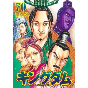 キングダム 67巻まで　原泰久 キングダム 67/原泰久 : Honya Club.com Yahoo!店 - 通販 - Yahoo