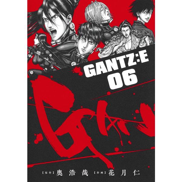 ＧＡＮＴＺ：Ｅ ０６/奥浩哉