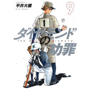 台湾版まんが(初版限定版)『ダイヤモンドの功罪01』鑽石的功罪 (首刷附