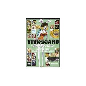 翌日発送・ＶＩＶＲＥ　ＣＡＲＤ〜ＯＮＥ　ＰＩＥＣＥ図鑑〜ＢＯＯＳＴＥＲ　ＰＡＣＫ　天性/尾田栄一郎｜honyaclubbook