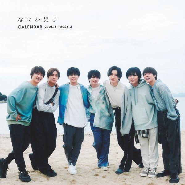 翌日発送・なにわ男子カレンダー　２０２５．４→２０２６．３/Ｍｙｏｊｏ特別編集