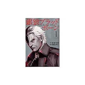 銀狼ブラッドボーン １/艮田竜和｜honyaclubbook