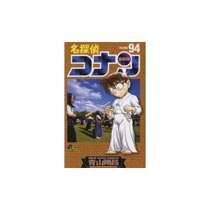 名探偵コナン ９４/青山剛昌