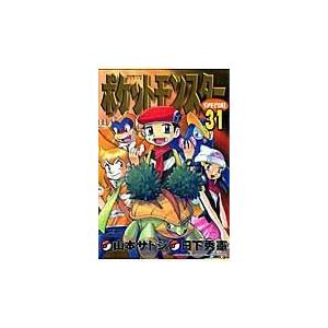 ポケットモンスターSPECIAL 45/日下秀憲/山本サトシ : bookfan