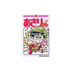 あさりちゃん 第７３巻/室山まゆみ