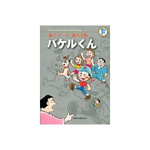 翌日発送・バケルくん/藤子・F・不二雄 : Honya Club.com Yahoo!店