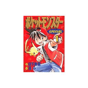 ポケットモンスターSPECIAL 56/日下秀憲/山本サトシ : bookfan