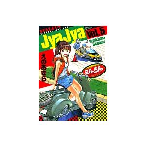 ジャジャ ５ えのあきら ウィルマート