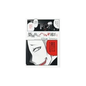 築城院さんハシャギ過ぎ 1 広江礼威キャラクター創作イダタツヒコ Bk Bookfanプレミアム 通販 Yahoo ショッピング